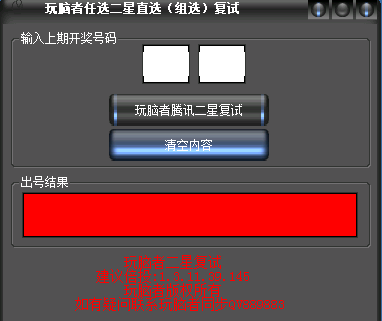 图片[1]-二星任二直选组选通吃切换式打法-研彩社论坛出品-研彩社论坛