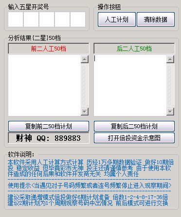 图片[1]-二星前二后二50+大底打法-研彩社论坛出品-研彩社论坛