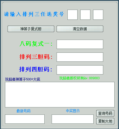 图片[1]-排列三胆码+8码复式+大底方法-研彩社论坛出品-研彩社论坛